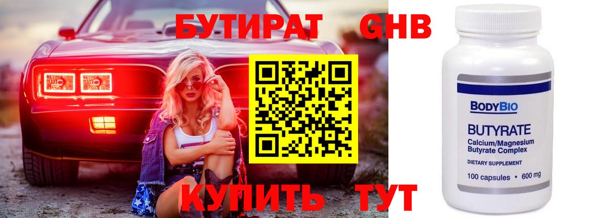 Бутират бутандиол Шелехов