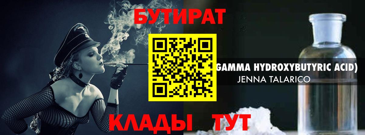 Шелехов  Бутират BDO  Вход с VPN 