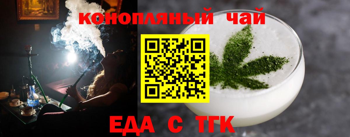 Еда ТГК конопля  Вход с VPN  Шелехов 