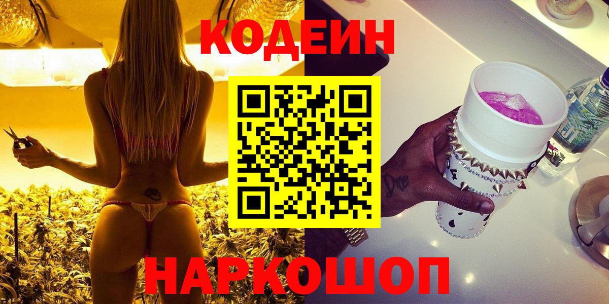 Codein Purple Drank Шелехов