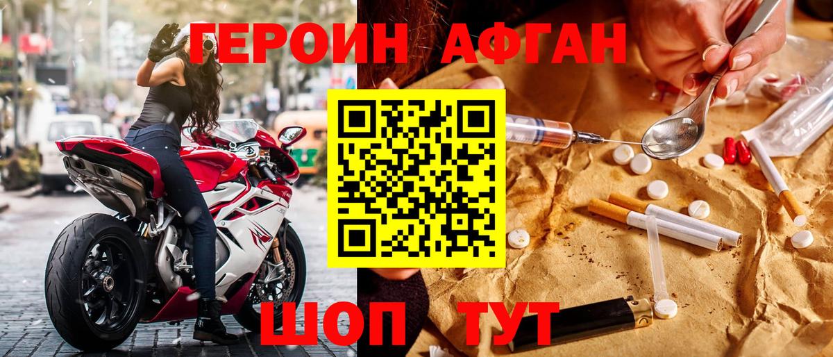 ГЕРОИН белый Шелехов