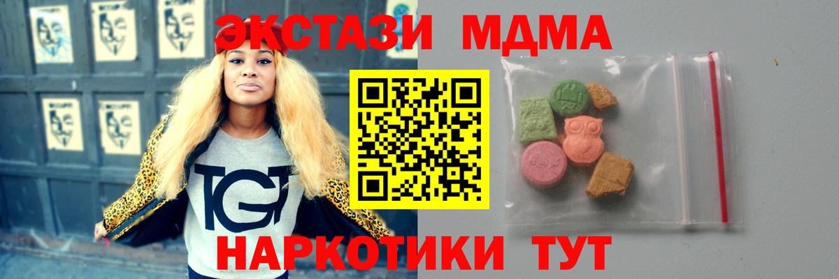 МДМА кристаллы  МДМА Molly  Вход с VPN  Шелехов 