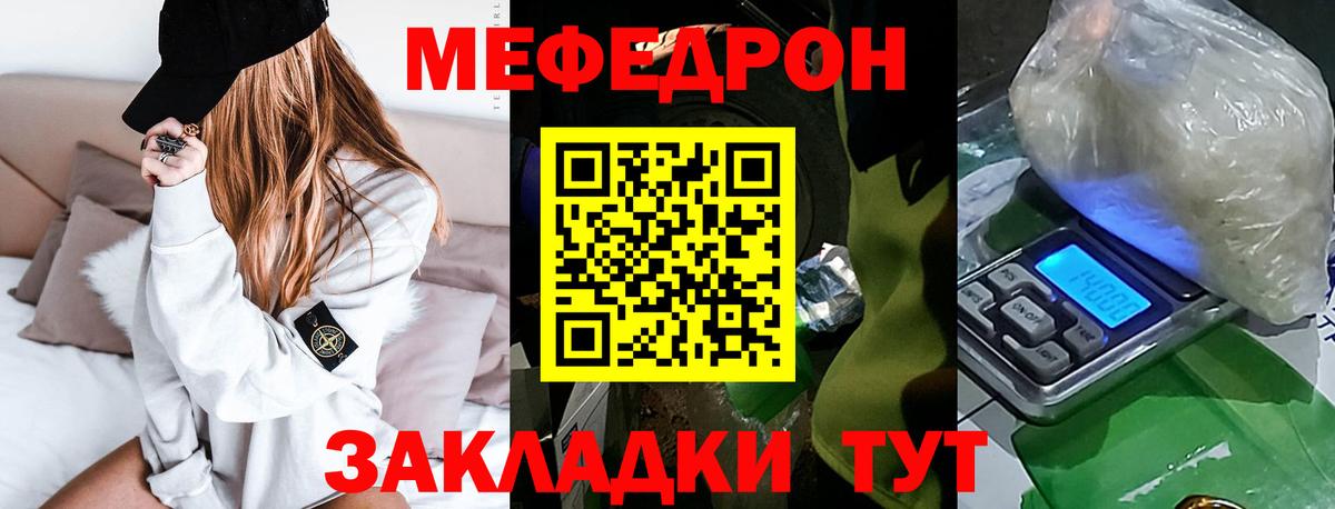 Меф мяу мяу мука Шелехов