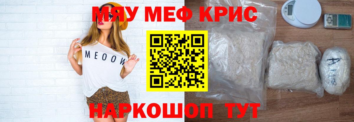 Меф mephedrone  МЕФ  МЯУ-МЯУ  Меф мяу мяу  Вход с VPN  Шелехов 