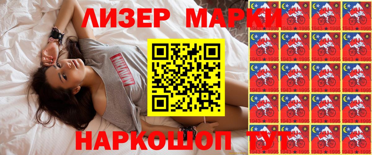 Марки 25I-NBOMe  Вход с VPN  Шелехов  Наркотические марки 1,5мг  Наркотические марки 1,5мг 