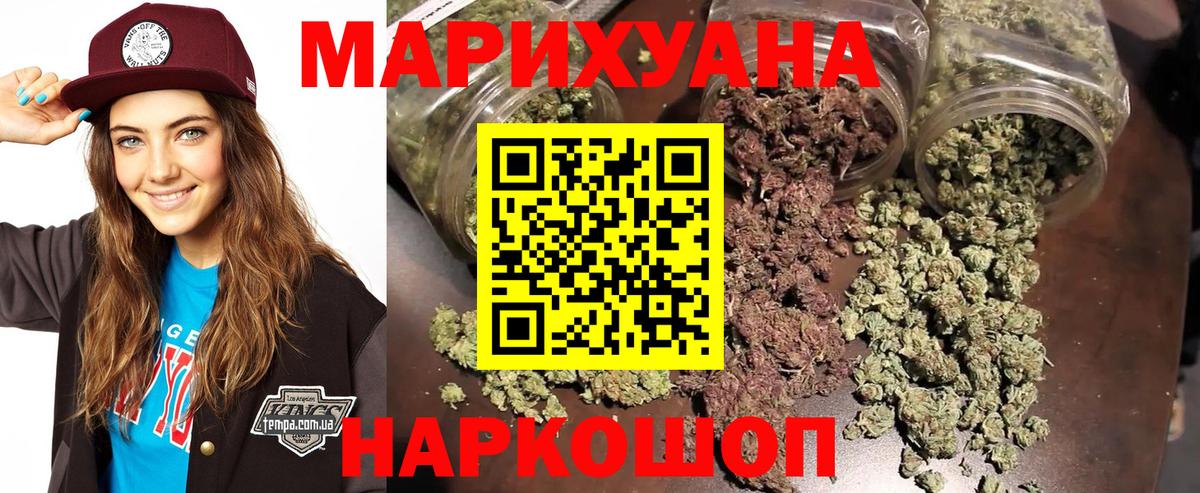 Шишки марихуана THC 21% Шелехов
